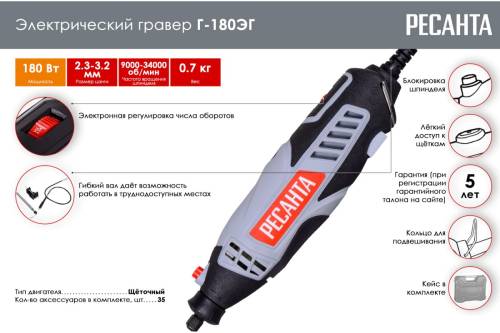 Гравер электрический Г-180ЭГ Ресанта