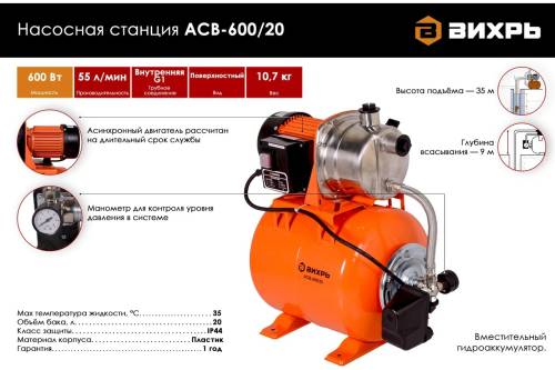 Насосная станция Вихрь АСВ-600/20