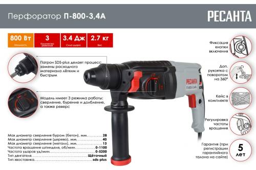 Перфоратор П-800-3,4А Ресанта