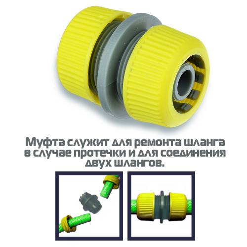INBLOOM Муфта ремонтная для шланга d1/2"