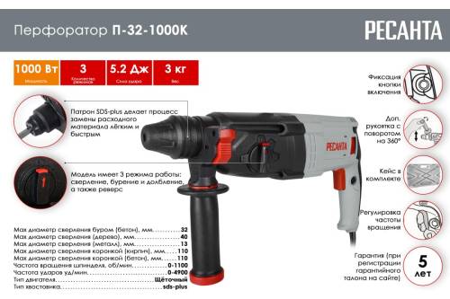 Перфоратор П-32-1000К Ресанта