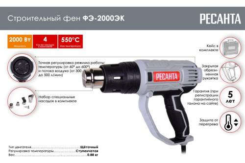 Фен строительный ФЭ-2000ЭК Ресанта